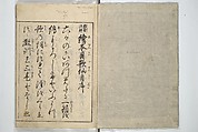 Picture Book of Poems on Shells (Kyōkun chūkai ehon kai kasen) 教訓註解絵本貝歌仙, Nishikawa Sukenobu 西川祐信 (Japanese, 1671–1750), Set of three woodblock printed books; ink on paper, Japan