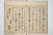 Picture Book of Poems on Shells (Kyōkun chūkai ehon kai kasen) 教訓註解絵本貝歌仙, Nishikawa Sukenobu 西川祐信 (Japanese, 1671–1750), Set of three woodblock printed books; ink on paper, Japan