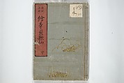 Picture Book of Poems on Shells (Kyōkun chūkai ehon kai kasen) 教訓註解絵本貝歌仙, Nishikawa Sukenobu 西川祐信 (Japanese, 1671–1750), Set of three woodblock printed books; ink on paper, Japan