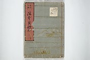 Picture Book of Poems on Shells (Kyōkun chūkai ehon kai kasen) 教訓註解絵本貝歌仙, Nishikawa Sukenobu 西川祐信 (Japanese, 1671–1750), Set of three woodblock printed books; ink on paper, Japan