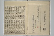 Picture Book of Komatsubara (Ehon komatsubara) 絵本小松原, Nishikawa Sukenobu 西川祐信 (Japanese, 1671–1750), Woodblock-printed book; ink on paper, Japan