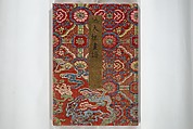Picture Album of Landscapes by Yi Fujiu and Ike no Taiga (I Fukyū Ike no Taiga sansui gafu) 伊桴鳩池大雅山水画譜; 山水画譜(さんすいがふ), Nakagawa Tenju (Japanese, 1727–1795), Set of two woodblock-printed books bound as one volume; ink on paper, Japan