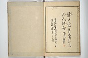 Picture Album of Landscapes by Yi Fujiu and Ike no Taiga (I Fukyū Ike no Taiga sansui gafu) 伊桴鳩池大雅山水画譜; 山水画譜(さんすいがふ), Nakagawa Tenju (Japanese, 1727–1795), Set of two woodblock-printed books bound as one volume; ink on paper, Japan