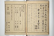 Picture Album of Landscapes by Yi Fujiu and Ike no Taiga (I Fukyū Ike no Taiga sansui gafu) 伊桴鳩池大雅山水画譜; 山水画譜(さんすいがふ), Nakagawa Tenju (Japanese, 1727–1795), Set of two woodblock-printed books bound as one volume; ink on paper, Japan