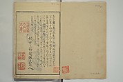 Gathering of the Jewels (Tama hiroi), Nukina Kaioku 貫名海屋 (Japanese, 1778–1863), Set of two woodblock printed books; ink and color on paper, Japan