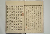 Gathering of the Jewels (Tama hiroi), Nukina Kaioku 貫名海屋 (Japanese, 1778–1863), Set of two woodblock printed books; ink and color on paper, Japan