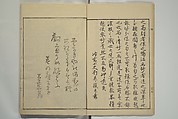 Gathering of the Jewels (Tama hiroi), Nukina Kaioku 貫名海屋 (Japanese, 1778–1863), Set of two woodblock printed books; ink and color on paper, Japan
