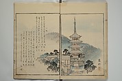 Gathering of the Jewels (Tama hiroi), Nukina Kaioku 貫名海屋 (Japanese, 1778–1863), Set of two woodblock printed books; ink and color on paper, Japan