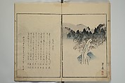 Gathering of the Jewels (Tama hiroi), Nukina Kaioku 貫名海屋 (Japanese, 1778–1863), Set of two woodblock printed books; ink and color on paper, Japan