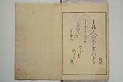 Gathering of the Jewels (Tama hiroi), Nukina Kaioku 貫名海屋 (Japanese, 1778–1863), Set of two woodblock printed books; ink and color on paper, Japan