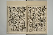 Gathering of the Jewels (Tama hiroi), Nukina Kaioku 貫名海屋 (Japanese, 1778–1863), Set of two woodblock printed books; ink and color on paper, Japan