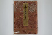 Illustrated Collection of the Famous Products of Japan (Nihon meibutsu gasan shū) 日本名物画賛集, Katsushika Taito 葛飾 戴斗 (Japanese, active 1810–50), Woodblock printed book; ink and color on paper, Japan