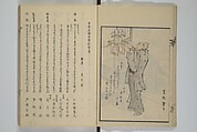 Illustrated Collection of the Famous Products of Japan (Nihon meibutsu gasan shū) 日本名物画賛集, Katsushika Taito 葛飾 戴斗 (Japanese, active 1810–50), Woodblock printed book; ink and color on paper, Japan