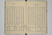 Illustrated Collection of the Famous Products of Japan (Nihon meibutsu gasan shū) 日本名物画賛集, Katsushika Taito 葛飾 戴斗 (Japanese, active 1810–50), Woodblock printed book; ink and color on paper, Japan