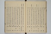 Illustrated Collection of the Famous Products of Japan (Nihon meibutsu gasan shū) 日本名物画賛集, Katsushika Taito 葛飾 戴斗 (Japanese, active 1810–50), Woodblock printed book; ink and color on paper, Japan