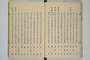 Illustrated Collection of the Famous Products of Japan (Nihon meibutsu gasan shū) 日本名物画賛集, Katsushika Taito 葛飾 戴斗 (Japanese, active 1810–50), Woodblock printed book; ink and color on paper, Japan