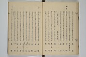 Illustrated Collection of the Famous Products of Japan (Nihon meibutsu gasan shū) 日本名物画賛集, Katsushika Taito 葛飾 戴斗 (Japanese, active 1810–50), Woodblock printed book; ink and color on paper, Japan