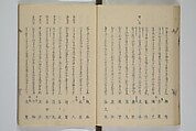 Illustrated Collection of the Famous Products of Japan (Nihon meibutsu gasan shū) 日本名物画賛集, Katsushika Taito 葛飾 戴斗 (Japanese, active 1810–50), Woodblock printed book; ink and color on paper, Japan