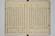 Illustrated Collection of the Famous Products of Japan (Nihon meibutsu gasan shū) 日本名物画賛集, Katsushika Taito 葛飾 戴斗 (Japanese, active 1810–50), Woodblock printed book; ink and color on paper, Japan