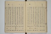 Illustrated Collection of the Famous Products of Japan (Nihon meibutsu gasan shū) 日本名物画賛集, Katsushika Taito 葛飾 戴斗 (Japanese, active 1810–50), Woodblock printed book; ink and color on paper, Japan