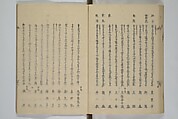 Illustrated Collection of the Famous Products of Japan (Nihon meibutsu gasan shū) 日本名物画賛集, Katsushika Taito 葛飾 戴斗 (Japanese, active 1810–50), Woodblock printed book; ink and color on paper, Japan
