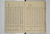 Illustrated Collection of the Famous Products of Japan (Nihon meibutsu gasan shū) 日本名物画賛集, Katsushika Taito 葛飾 戴斗 (Japanese, active 1810–50), Woodblock printed book; ink and color on paper, Japan