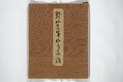 Untitled Picture Album of
 Fifteen Ink Paintings 對山先生山水画譜(たいざん せんせい さんすいがふ), Hine Taizan 日根對山 (Japanese, 1813–1869), Accordion album; ink on paper, Japan
