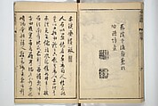 Tōkei Picture Album (Tōkei gafu, fusatsu), Supplementary Series 東渓画譜 附冊, Ogura Tōkei 小倉東渓 (Japanese, active second half of the 18th century), Woodblock printed book; ink on paper, Japan