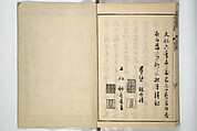 Tōkei Picture Album (Tōkei gafu, fusatsu), Supplementary Series 東渓画譜 附冊, Ogura Tōkei 小倉東渓 (Japanese, active second half of the 18th century), Woodblock printed book; ink on paper, Japan