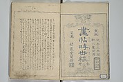 Picture Book of Modern Figures of Fashion (Ehon imayō sugata) 絵本時世粧, Utagawa Toyokuni I 歌川豊国一世 (Japanese, 1769–1825), Set of two woodblock-printed books with hand-written names in volume two; ink and color on paper, Japan