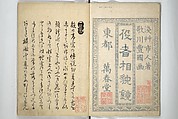 Mirror Images of Kabuki Actors (Yakusha awase kagami) 俳優相貎鏡, Utagawa Toyokuni I 歌川豊国一世 (Japanese, 1769–1825), Set of two woodblock printed books; ink and color on paper, Japan