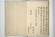 Mirror Images of Kabuki Actors (Yakusha awase kagami) 俳優相貎鏡, Utagawa Toyokuni I 歌川豊国一世 (Japanese, 1769–1825), Set of two woodblock printed books; ink and color on paper, Japan