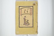 Picture Book with Synopses of Plays (Ehon banzuke) for Performances at the Nakamura Theater in 1794 絵本番付; 大三浦達寿(おうみうら だて ねびき); 敵討染分手綱(かたきうち そめわけ たずな), Unidentified artist Japanese, (Torii school), Woodblock printed book; ink with hand-coloring (tanroku bon) on paper, Japan