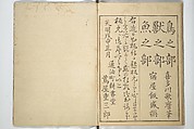 Picture Book of Selected Insects (The Insect Book) (Ehon mushi erami) 画本虫撰, Kitagawa Utamaro 喜多川歌麿 (Japanese, ca. 1754–1806), Set of two woodblock printed books; ink, color, and mica (vol. 2) on paper, Japan