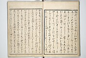 Picture Book of the Hitachi Obi (Enpon futahashira) 艶本婦多柱, Kitagawa Utamaro 喜多川歌麿 (Japanese, ca. 1754–1806), Set of three woodblock printed books; ink on paper, Japan