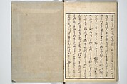 Picture Book of the Hitachi Obi (Enpon futahashira) 艶本婦多柱, Kitagawa Utamaro 喜多川歌麿 (Japanese, ca. 1754–1806), Set of three woodblock printed books; ink on paper, Japan