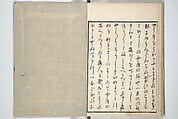 Picture Book of the Hitachi Obi (Enpon futahashira) 艶本婦多柱, Kitagawa Utamaro 喜多川歌麿 (Japanese, ca. 1754–1806), Set of three woodblock printed books; ink on paper, Japan