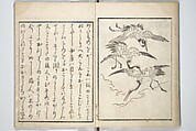 Picture Book of the Hitachi Obi (Enpon futahashira) 艶本婦多柱, Kitagawa Utamaro 喜多川歌麿 (Japanese, ca. 1754–1806), Set of three woodblock printed books; ink on paper, Japan