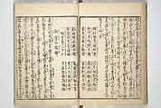 Yoshiwara Picture Book of New Year’s Festivities (Seirō ehon nenjū gyōji) 青楼繪本年中行事, Kitagawa Utamaro 喜多川歌麿 (Japanese, ca. 1754–1806), Set of two woodblock printed books; ink on paper, Japan