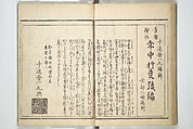 Yoshiwara Picture Book of New Year’s Festivities (Seirō ehon nenjū gyōji) 青楼繪本年中行事, Kitagawa Utamaro 喜多川歌麿 (Japanese, ca. 1754–1806), Set of two woodblock printed books; ink on paper, Japan