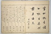 The Colors of Spring (Haru no iro) 春の色, Kitagawa Utamaro 喜多川歌麿 (Japanese, ca. 1754–1806), Woodblock printed book; ink, color, and metallic pigments on paper, Japan