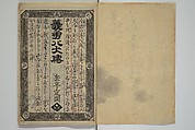 Chaps. 4, 5 of Legends of the Dog Warriors (Hakkenden) 八犬伝；版下絵, Utagawa Yoshimune 歌川 芳宗 (Japanese, 1817–1880), Three books (in hanshita-e form); ink and light colors on paper, Japan