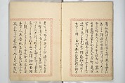 Views of Instructions for Bonsai along the Fifty-three Stations of the Tōkaidō (Tōkaidō gojūsantsugi hachiyama zue) 東海道五十三次鉢山図絵, Utagawa Yoshishige 歌川芳重 (Japanese, active 1840s), Set of two woodblock printed books; ink and color on paper, Japan