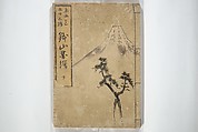 Views of Instructions for Bonsai along the Fifty-three Stations of the Tōkaidō (Tōkaidō gojūsantsugi hachiyama zue) 東海道五十三次鉢山図絵, Utagawa Yoshishige 歌川芳重 (Japanese, active 1840s), Set of two woodblock printed books; ink and color on paper, Japan