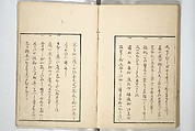 Views of Instructions for Bonsai along the Fifty-three Stations of the Tōkaidō (Tōkaidō gojūsantsugi hachiyama zue) 東海道五十三次鉢山図絵, Utagawa Yoshishige 歌川芳重 (Japanese, active 1840s), Set of two woodblock printed books; ink and color on paper, Japan
