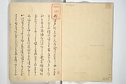 Collection of Flower Brocades (Kinkashū) 錦花集; 上京帰路待請狂歌錦花集(じょうきょう きろ まちうけ きょうか きんかしゅう)  ; 東海道 狂歌錦花集(とうかいどう きょうか きんかしゅう), Utagawa Yoshitora 歌川 芳虎 (Japanese, active ca. 1850–80), Woodblock printed book; ink and color on paper, Japan