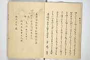 Collection of Flower Brocades (Kinkashū) 錦花集; 上京帰路待請狂歌錦花集(じょうきょう きろ まちうけ きょうか きんかしゅう)  ; 東海道 狂歌錦花集(とうかいどう きょうか きんかしゅう), Utagawa Yoshitora 歌川 芳虎 (Japanese, active ca. 1850–80), Woodblock printed book; ink and color on paper, Japan
