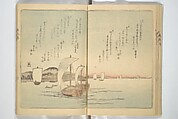 Collection of Flower Brocades (Kinkashū) 錦花集; 上京帰路待請狂歌錦花集(じょうきょう きろ まちうけ きょうか きんかしゅう)  ; 東海道 狂歌錦花集(とうかいどう きょうか きんかしゅう), Utagawa Yoshitora 歌川 芳虎 (Japanese, active ca. 1850–80), Woodblock printed book; ink and color on paper, Japan