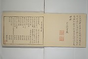Striking Views of Mount Fuji (Fuyō kikan) 芙蓉奇観, Yamada Sadazane 山田貞実 (Japanese, active 1848–68), Woodblock printed book (orihon, accordion-style but bound); ink and color on paper, Japan