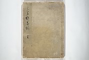 No Shadow in Any Nook or Corner (Kuma naki kage) くまにき影, Shibata Zeshin 柴田是真 (Japanese, 1807–1891)  , et al, Woodblock printed book; ink and color on paper, Japan